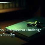 scb_manual | เจาะลึก Prop Firm คู่มือผ่าน Challenge Forex อย่างมืออาชีพ
