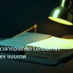 forex | Kill Zone เวลาทองเทรด London NY Asian Forex แบบเทพ