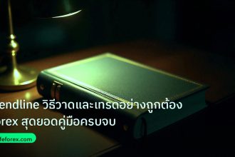 scb_manual | Trendline วิธีวาดและเทรดอย่างถูกต้อง Forex สุดยอดคู่มือครบจบ