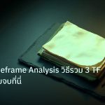 forex | Multi-Timeframe Analysis วิธีรวม 3 TF Forex ครบจบที่นี่