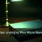 scb_manual | คู่มือ Lot Size: มาตรฐาน Mini Micro Nano