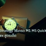 trading | Scalping Strategy วิธีเทรด M1 M5 Quick Profit Forex สูตรเด็ด
