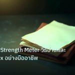forex | Currency Strength Meter วิธีอ่านและเทรด Forex อย่างมืออาชีพ