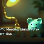 saving | เจาะลึก FOMC Meeting วิธีเทรด Forex ตาม Fed Decision