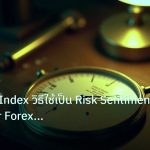 indicator | VIX Fear Index วิธีใช้เป็น Risk Sentiment Indicator Forex แบ
