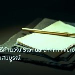 forex | Lot Size วิธีคำนวณ Standard Mini Micro Forex ฉบับสมบูรณ์