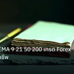 forex | เทคนิคใช้ EMA 9 21 50 200 เทรด Forex อย่างมืออาชีพ