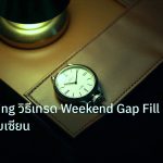 trading | Gap Trading วิธีเทรด Weekend Gap Fill Forex แบบเซียน