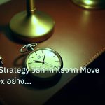 trading | Scalping Strategy วิธีทำกำไรจาก Move เล็กๆ Forex อย่างมืออาช