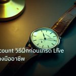 trading | Demo Account วิธีฝึกก่อนเทรด Live Forex อย่างมืออาชีพ
