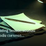 forex | เจาะลึก Trading Session ลอนดอน นิวยอร์ก เอเชีย เวลาเทรดทอง F