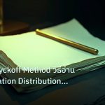 forex | เจาะลึก Wyckoff Method วิธีอ่าน Accumulation Distribution Fo