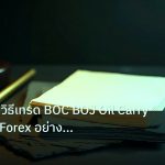 forex | CAD/JPY วิธีเทรด BOC BOJ Oil Carry Risk Pair Forex อย่างมืออ