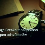 trading | Asian Range Breakout กลยุทธ์เทรด London Open อย่างมืออาชีพ