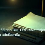 forex | GBP/USD วิธีเทรด BOE Fed Cable Major Pair Forex ฉบับมืออาชีพ