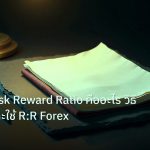 forex | เจาะลึก Risk Reward Ratio คืออะไร วิธีคำนวณและใช้ R:R Forex