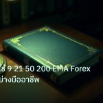 scb_manual | เจาะลึกวิธีใช้ 9 21 50 200 EMA Forex Signals อย่างมืออาชีพ
