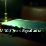 scb_manual | เจาะลึก EMA วิธีใช้ Trend Signal อย่างมืออาชีพ