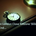 trading | เทคนิคเทรด London Close Killzone วิธีจับ Session End Reversa
