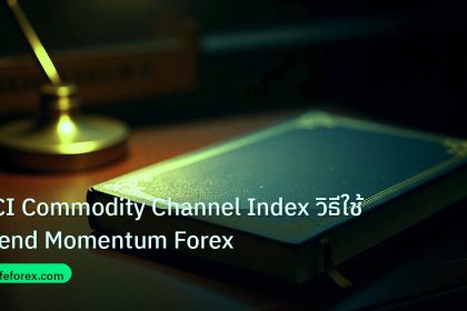 scb_manual | CCI Commodity Channel Index วิธีใช้ Trend Momentum Forex