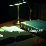 scb_manual | EMA SMA Crossover คู่มือฉบับสมบูรณ์ Forex 2026