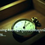 indicator | MACD Moving Average คู่มือฉบับสมบูรณ์ Forex 2026 วิเคราะห์เท