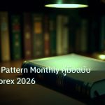 scb_manual | Seasonal Pattern Monthly คู่มือฉบับสมบูรณ์ Forex 2026