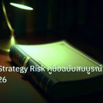 scb_manual | Hedging Strategy Risk คู่มือฉบับสมบูรณ์ Forex 2026