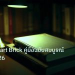 scb_manual | Renko Chart Brick คู่มือฉบับสมบูรณ์ Forex 2026