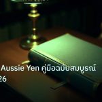 scb_manual | AUD/JPY Aussie Yen คู่มือฉบับสมบูรณ์ Forex 2026