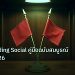 copy_signal | Copy Trading Social คู่มือฉบับสมบูรณ์ Forex 2026