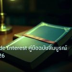 scb_manual | Carry Trade Interest คู่มือฉบับสมบูรณ์ Forex 2026