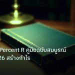 scb_manual | Williams Percent R คู่มือฉบับสมบูรณ์ Forex 2026 สร้างกำไร