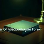 scb_manual | FOMO Fear Of คู่มือฉบับสมบูรณ์ Forex 2026