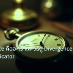 indicator | Divergence คืออะไร และวิธีดู Divergence บนทุก Indicator