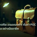 career | Volume Profile เทรดทองคำ: ค้นหา POC Value Area อย่างมืออาชีพ
