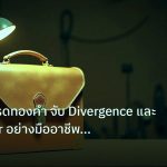 career | MACD เทรดทองคำ จับ Divergence และ Crossover อย่างมืออาชีพ 25