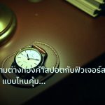 trading | เจาะลึกความต่างทองคำสปอตกับฟิวเจอร์ส เทรด XAU แบบไหนคุ้มกว่า