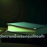 scb_manual | คู่มือ ADX วัดความแข็งแรงเทรนด์ทองคำ