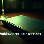 scb_manual | คู่มือ CCI ดัชนีช่องทางสินค้าเทรดทองคำ
