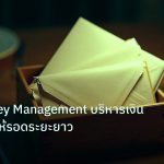 personal_finance | คู่มือ Money Management บริหารเงินเทรดทองให้รอดระยะยาว