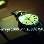 trading | วิธีเทรดทองคำทุน 1000 บาทเริ่มยังไง XAU 2569
