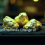 gold_daily | ทองคำวิกฤตการหักหลัง Change of Character