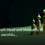 chart_pattern | เจาะลึก ทองคำ Head and Shoulders วิธีเทรด XAU แพทเทิร์นกลับต