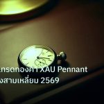 trading | เจาะลึกวิธีเทรดทองคำ XAU Pennant Pattern ธงสามเหลี่ยม 2569