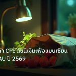 inflation | เทรดทองคำ CPI ดัชนีเงินเฟ้อแบบเซียน ทำกำไร XAU ปี 2569