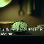 indicator | ทองคำ Butterfly Pattern เจาะลึกวิธีเทรด Fibonacci เด็ดขาดปี