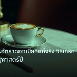 nfp_macro | ทองคำและอัตราดอกเบี้ยที่แท้จริง วิธีเทรดตามเศรษฐศาสตร์ปี