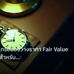 trading | เจาะลึกวิธีเทรดช่องว่างราคา Fair Value Gap FVG สำหรับทองคำ X