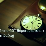 trading | เทรดทองคำตาม COT Report วิธีอ่านและใช้งานจับทิศเงินใหญ่